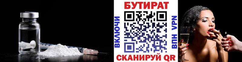 БУТИРАТ Butirat  Курлово 